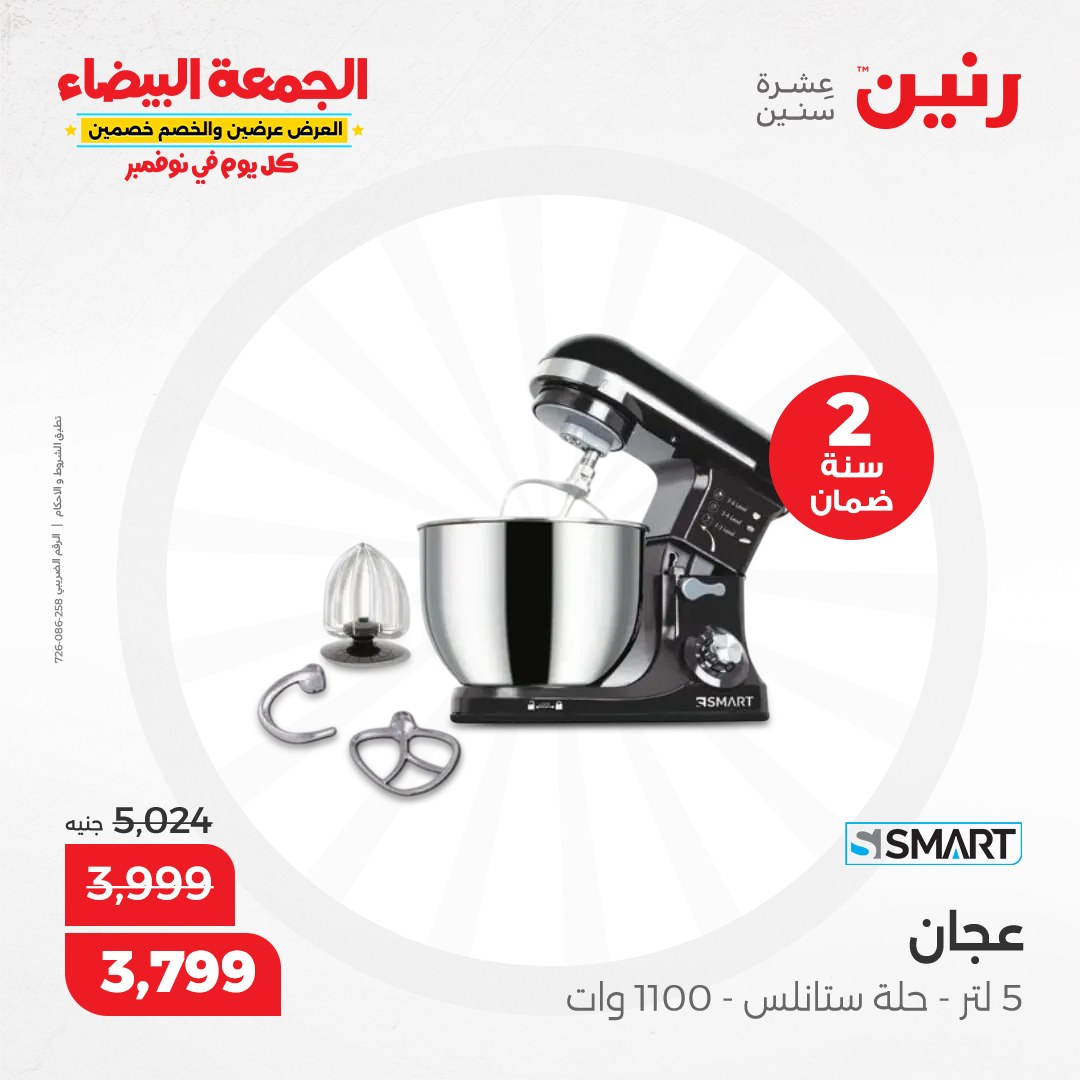 raneen offers from 19nov to 20nov 2024 عروض رنين من 19 نوفمبر حتى 20 نوفمبر 2024 صفحة رقم 18